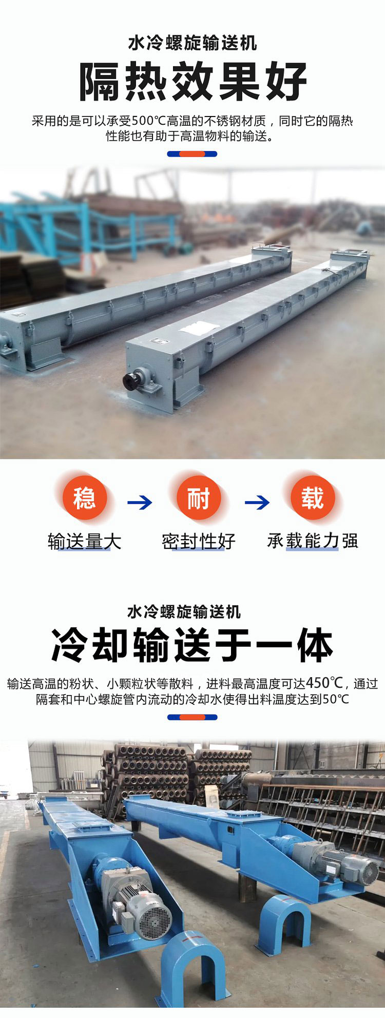 水冷螺旋輸送機冷卻效果好、輸送量大、可以克服普通螺旋輸送機在輸送高溫物料時易變形的問題