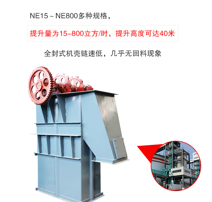 板鏈斗式提升機提升量大、無回料