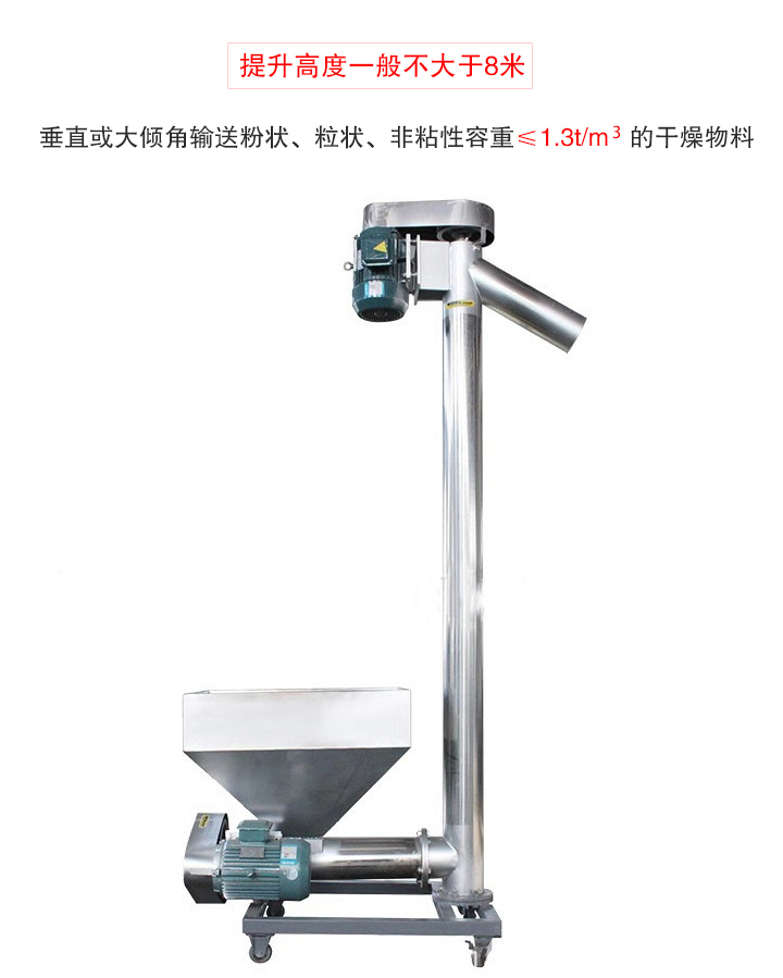 立式輸送機(jī)垂直或大傾角輸送粉狀、粒狀、非粘性容重≤1.3t/m   的干燥物料