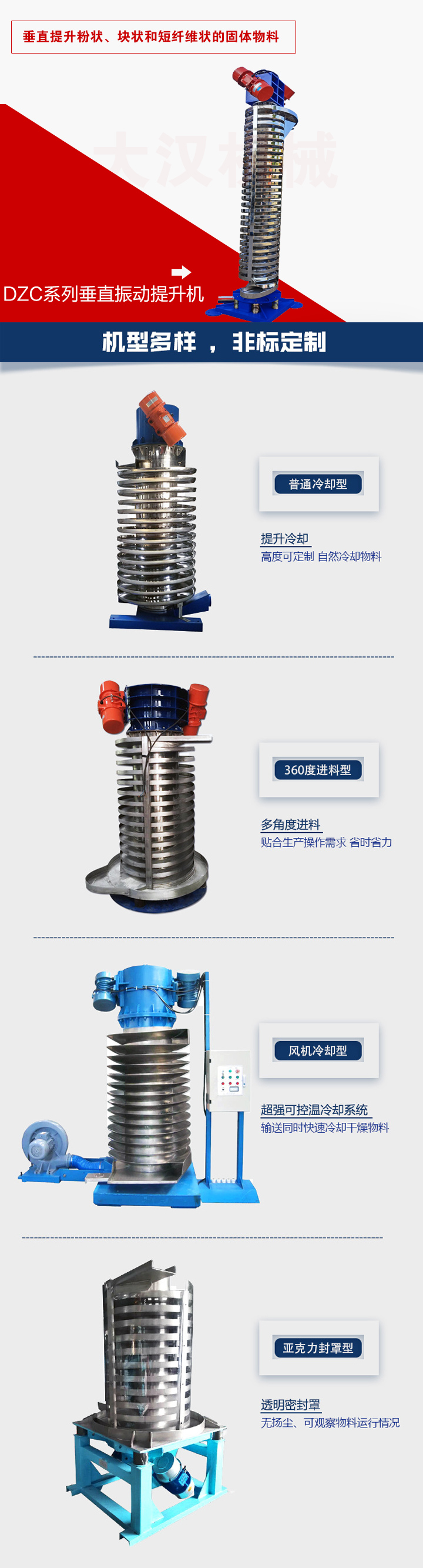 垂直振動(dòng)提升機(jī)向上/向下垂直提升粉末、顆粒、塊狀物料